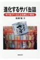 進化するサバ缶詰
