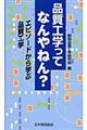 品質工学ってなんやねん?