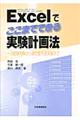 Excelでここまでできる実験計画法