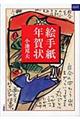 絵手紙年賀状