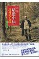 詩稿「暗愚小伝」