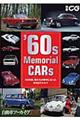 ’60s Memorial CARs