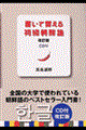 書いて覚える初級朝鮮語 改訂版