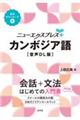 カンボジア語