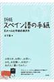 �X�y�C����̎莆�@�V��