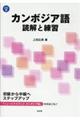カンボジア語読解と練習
