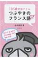 �P���T�蕶�@�h�����@�Ԃ₫�̃t�����X��