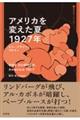 アメリカを変えた夏 1927年