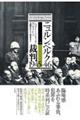 ニュルンベルク裁判1945ー46 下