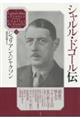 シャルル・ドゴール伝 下