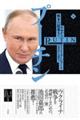 プーチン 下