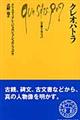 クレオパトラ