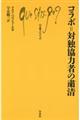 コラボ=対独協力者の粛清