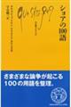 ショアの100語
