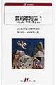 芸術家列伝 1