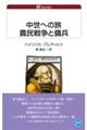 中世への旅 農民戦争と傭兵