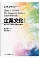 企業文化 改訂版