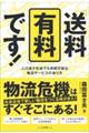 「送料有料」です!