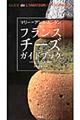 マリー=アンヌ・カンタン フランスチーズガイドブック