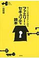 ファミリー・セキュリティ読本