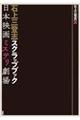 石上三登志スクラップブック
