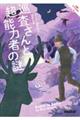 巡査さんと超能力者の謎