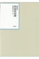 昭和年間法令全書 第29巻ー31