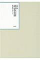 昭和年間法令全書 第29巻ー36