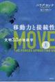 移動力と接続性 上