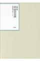 昭和年間法令全書 第30巻ー20