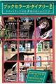 ブックセラーズ・ダイアリー 2