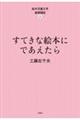 すてきな絵本にであえたら
