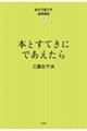 本とすてきにであえたら