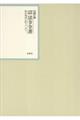 昭和年間法令全書 第31巻ー18