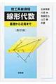線形代数 改訂版