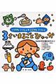 3さいまるごとひゃっか