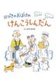 10ぴきのおばけのけんこうしんだん