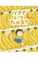 �o�i�i�����ׂ�H