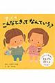 すっくのこんなときってなんていう?ともだちできたよ 改訂新版