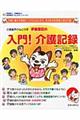 介護業界のねこの手伊藤亜記の入門!介護記録