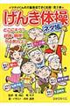 げんき体操ネタ帳