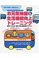 お元気体操&生活機能向上トレーニング