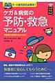 ケガ&病気の予防・救急マニュアル