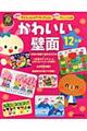 かわいい壁面12か月