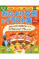 0〜5歳児おたより文例&イラスト集