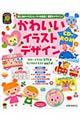 かわいいイラストデザインCDーROM