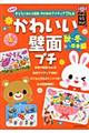 かわいい壁面プチ 秋・冬・早春編