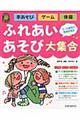 ふれあいあそび大集合