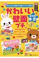 かわいい壁面プチ 新学期・春・夏編
