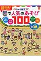 0〜5歳児園で人気のあそび100